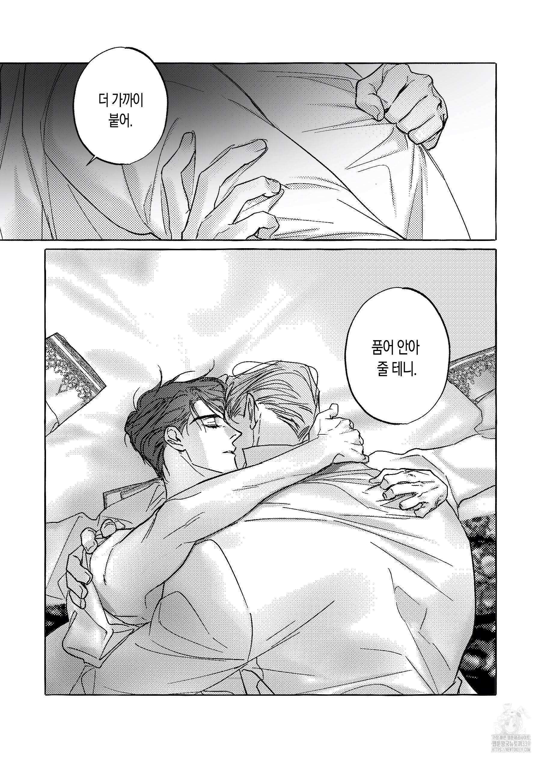 펄(Perle) 34화 5