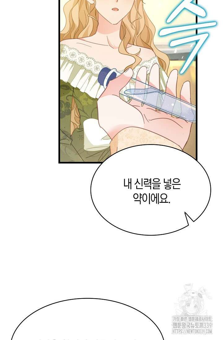 시한부라서 남주의 형과 결혼했더니 내게 집착한다43화 3
