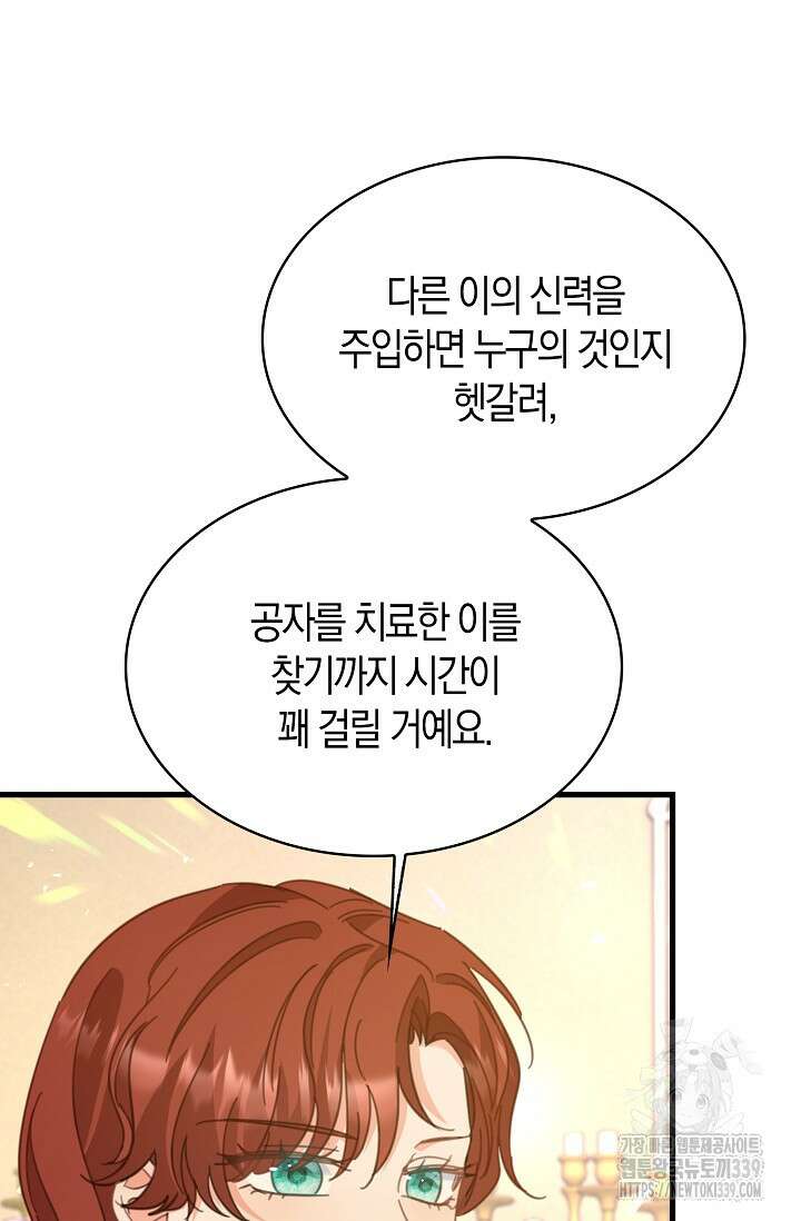 시한부라서 남주의 형과 결혼했더니 내게 집착한다43화 5
