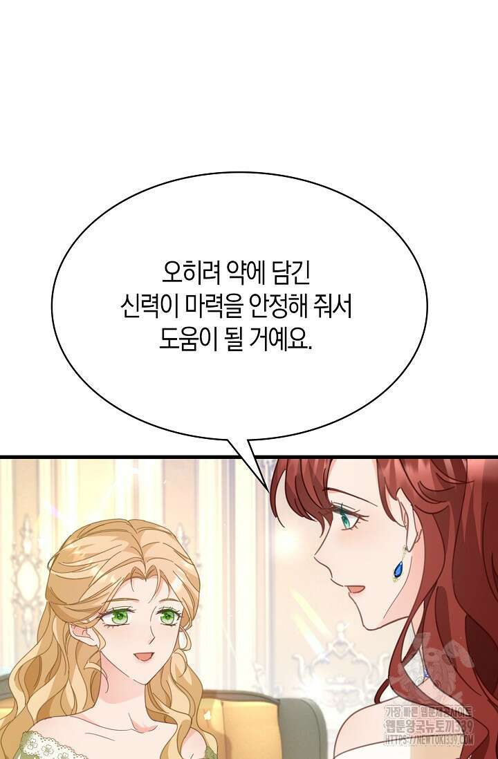 시한부라서 남주의 형과 결혼했더니 내게 집착한다43화 8