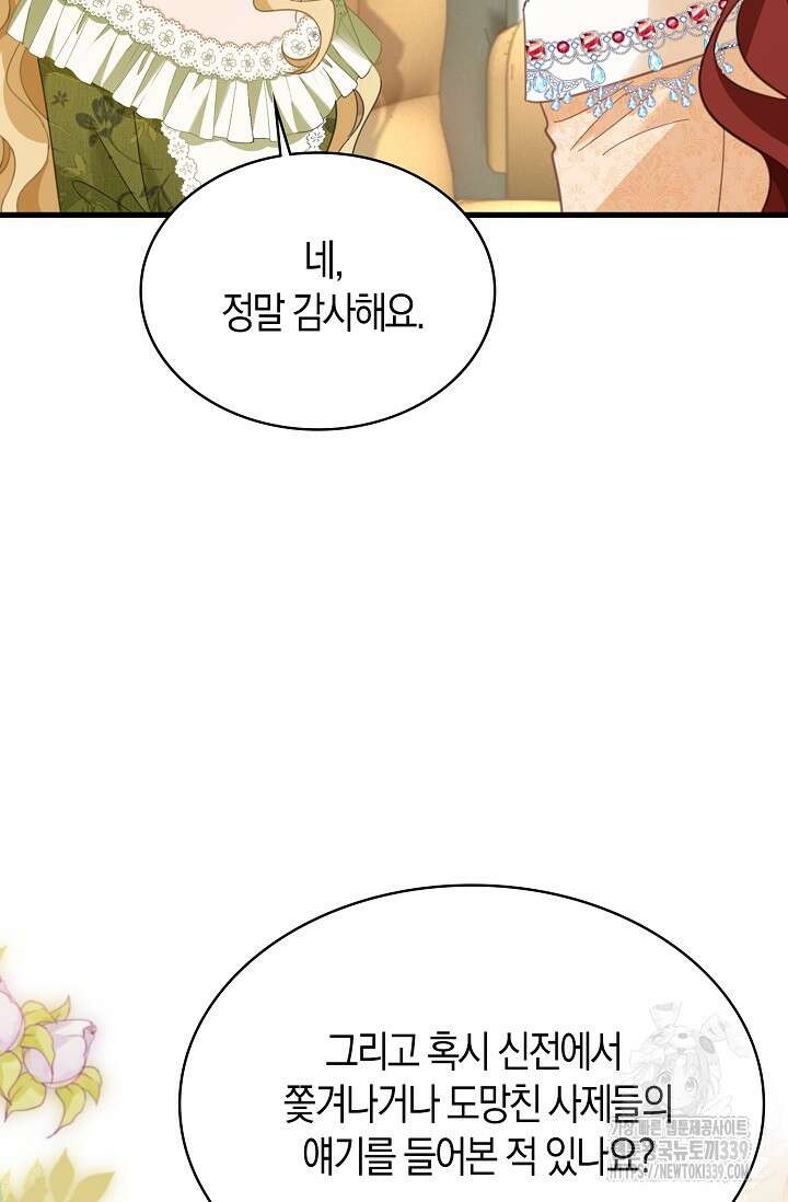 시한부라서 남주의 형과 결혼했더니 내게 집착한다43화 9
