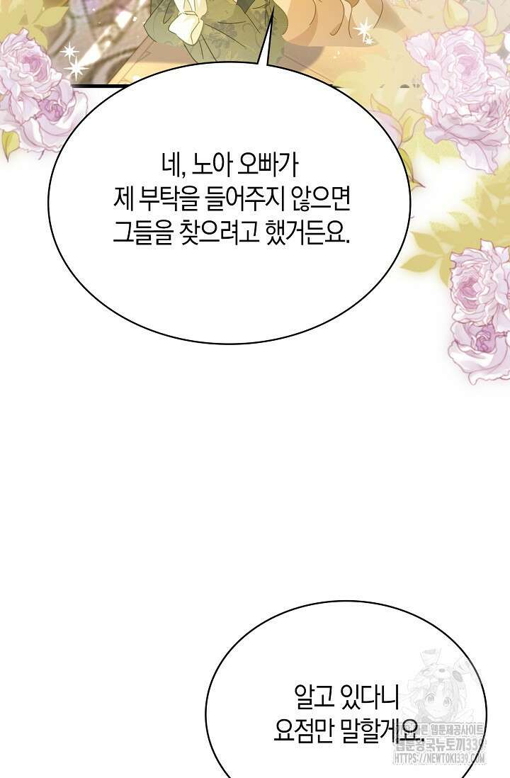 시한부라서 남주의 형과 결혼했더니 내게 집착한다43화 11
