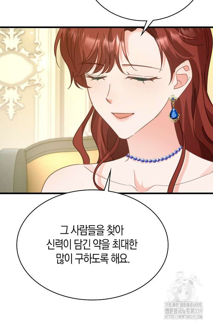 시한부라서 남주의 형과 결혼했더니 내게 집착한다43화 12