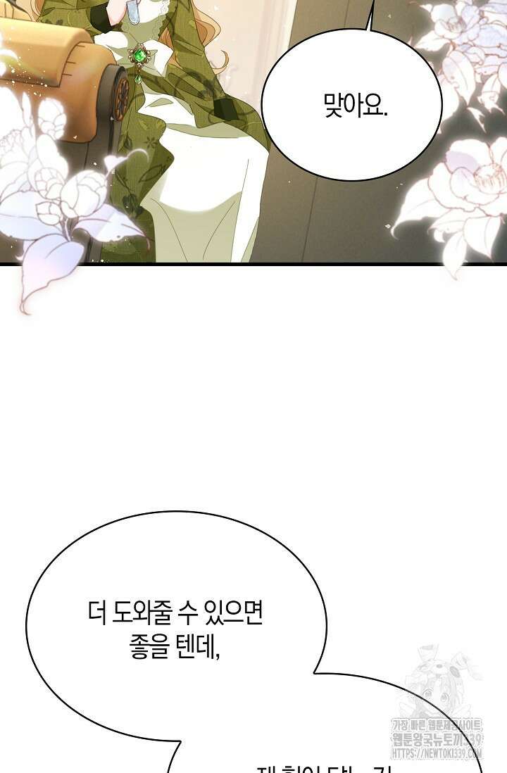 시한부라서 남주의 형과 결혼했더니 내게 집착한다43화 14
