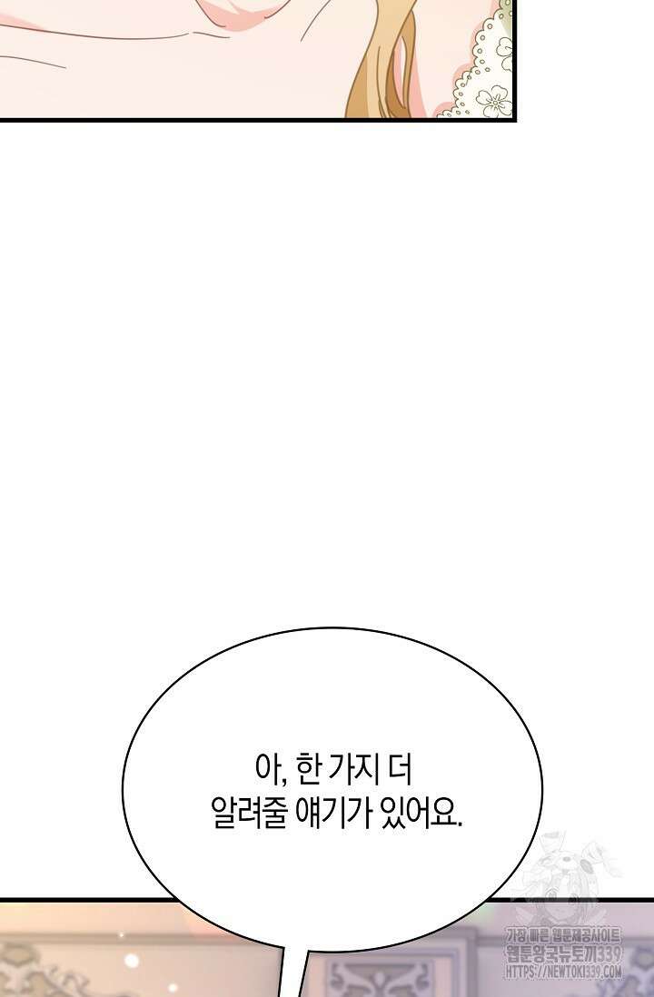 시한부라서 남주의 형과 결혼했더니 내게 집착한다43화 17