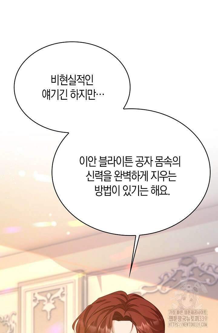 시한부라서 남주의 형과 결혼했더니 내게 집착한다43화 19
