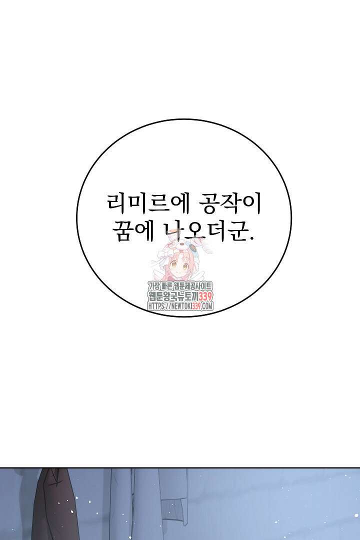 어느 날 악녀가 말했다 64화 1