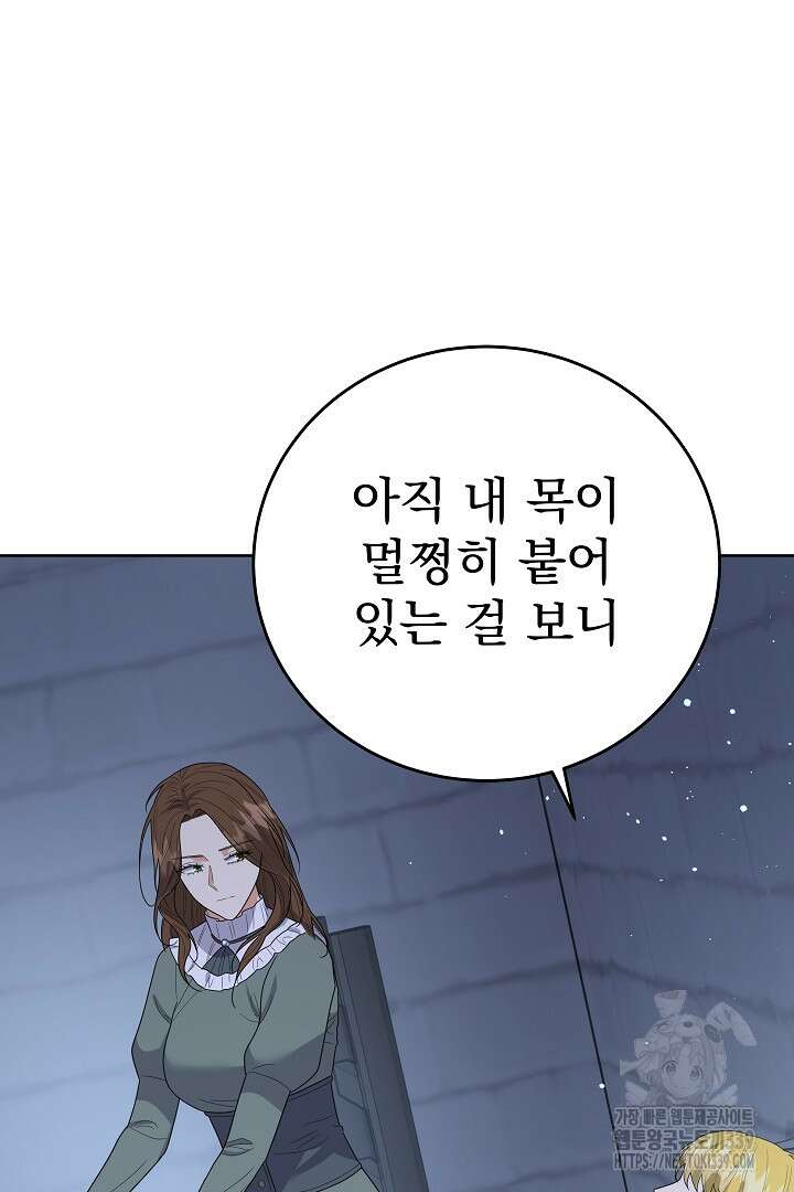 어느 날 악녀가 말했다 64화 3