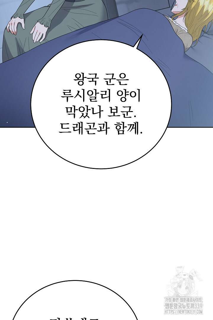 어느 날 악녀가 말했다 64화 4