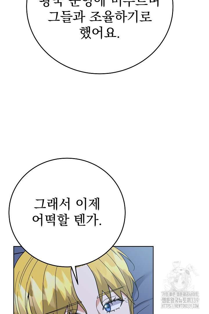 어느 날 악녀가 말했다 64화 6