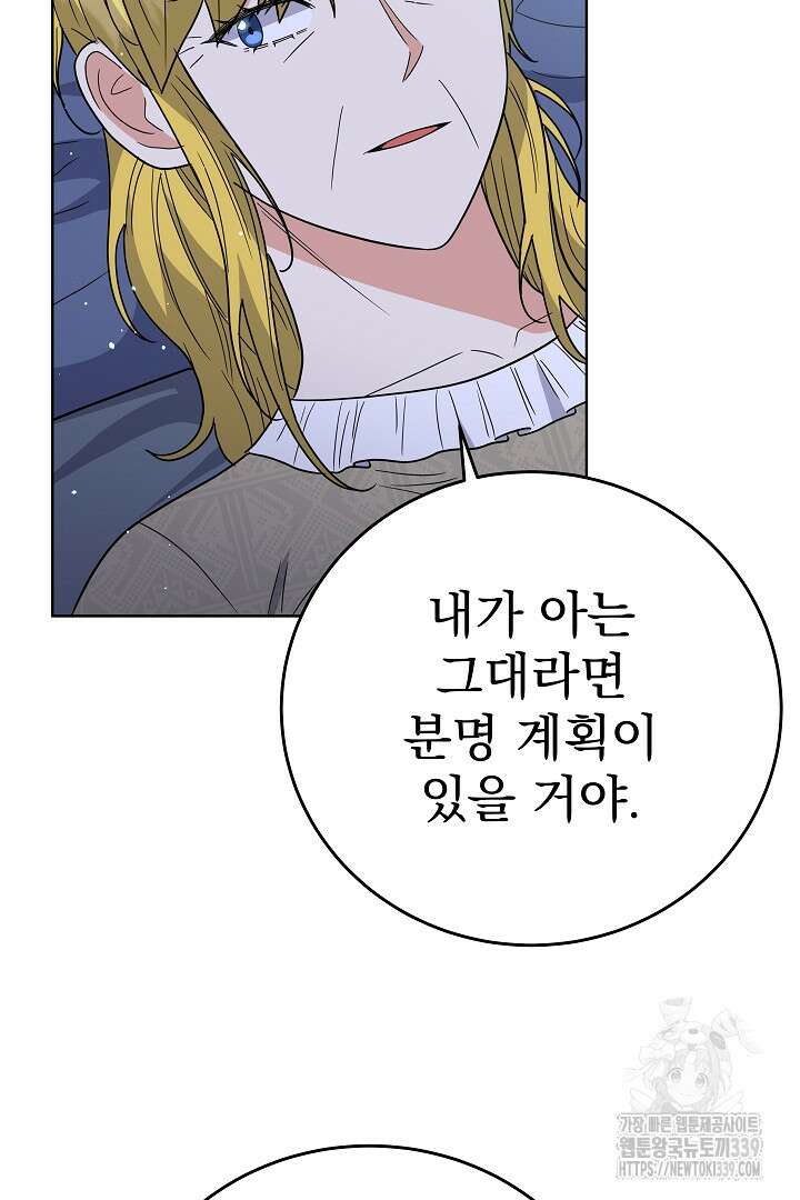 어느 날 악녀가 말했다 64화 7