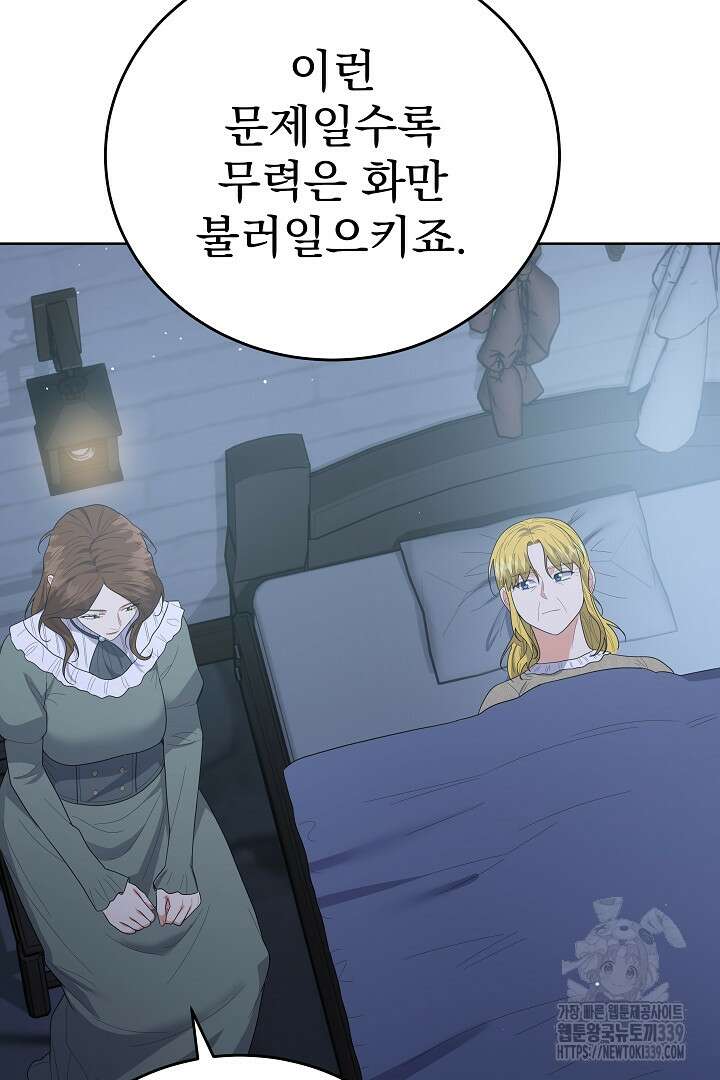 어느 날 악녀가 말했다 64화 8