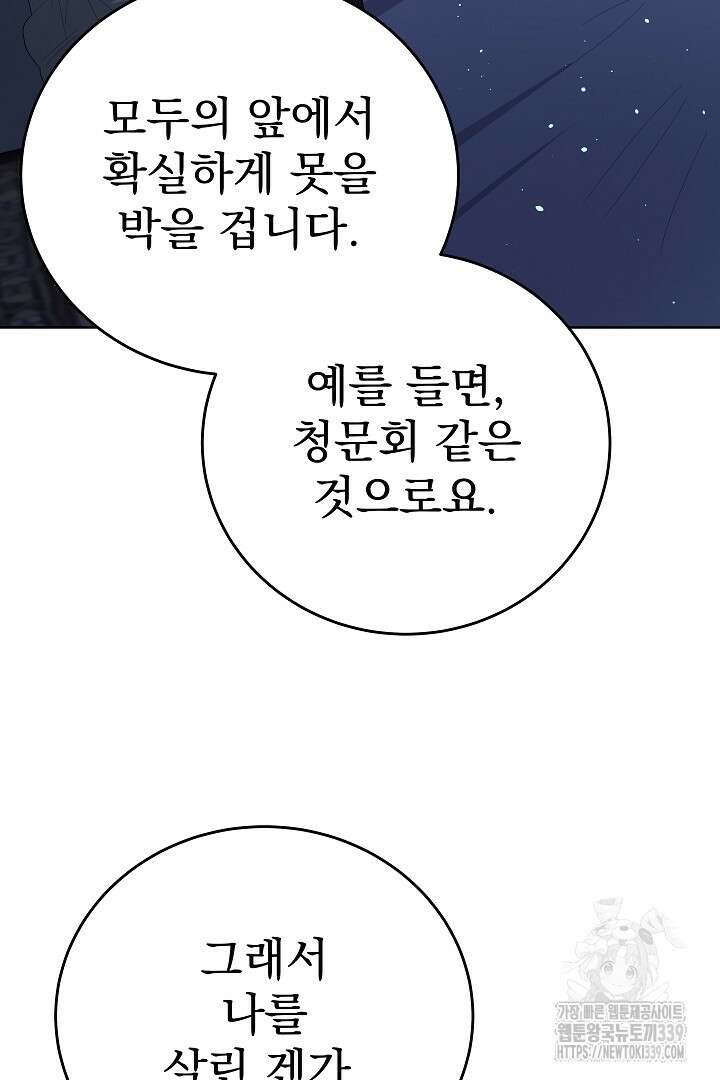 어느 날 악녀가 말했다 64화 9