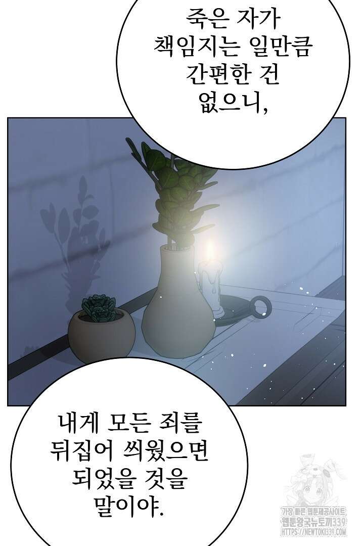 어느 날 악녀가 말했다 64화 11