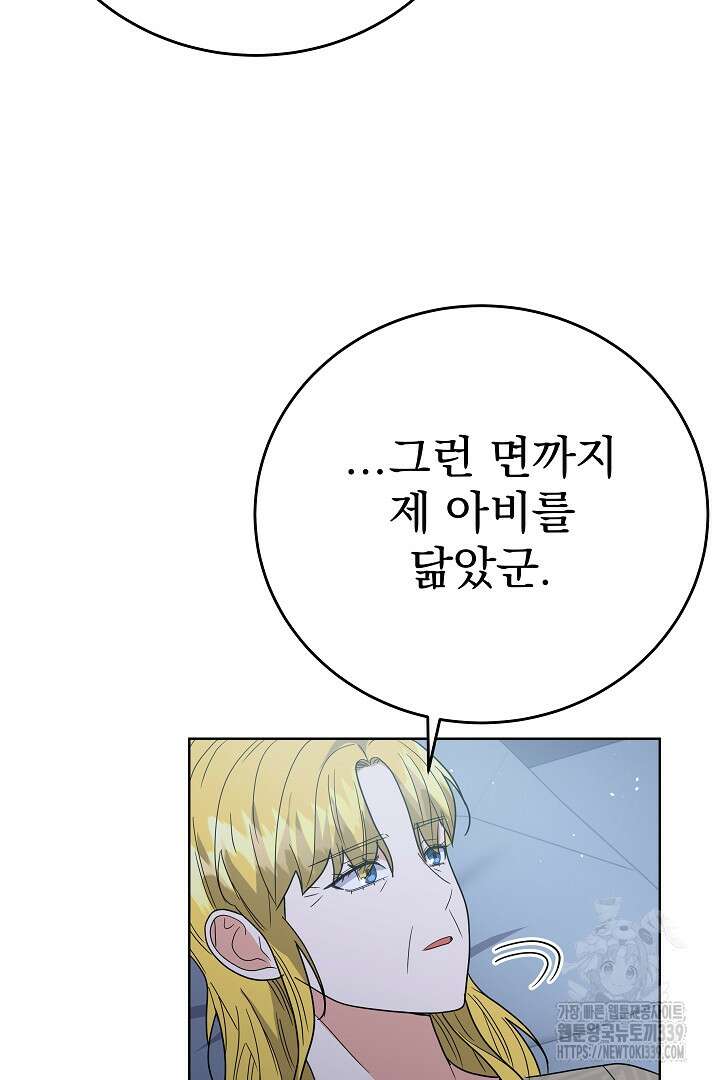 어느 날 악녀가 말했다 64화 12