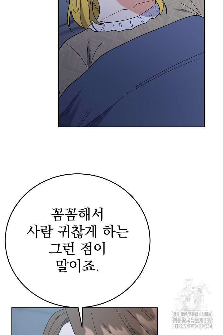어느 날 악녀가 말했다 64화 13