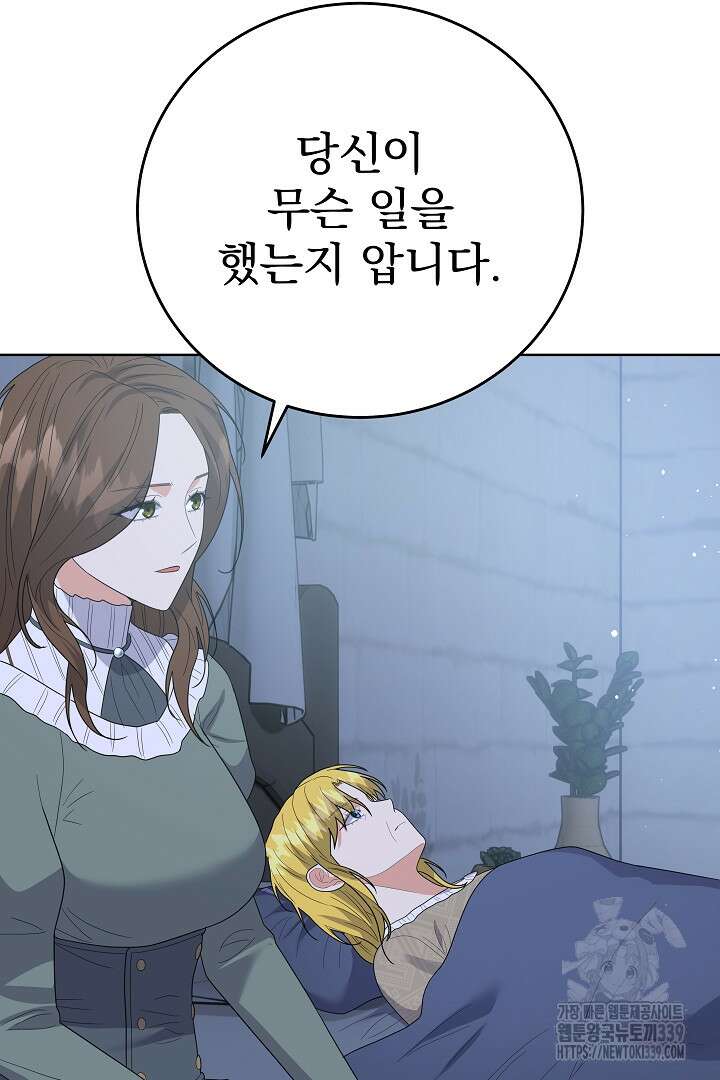 어느 날 악녀가 말했다 64화 15