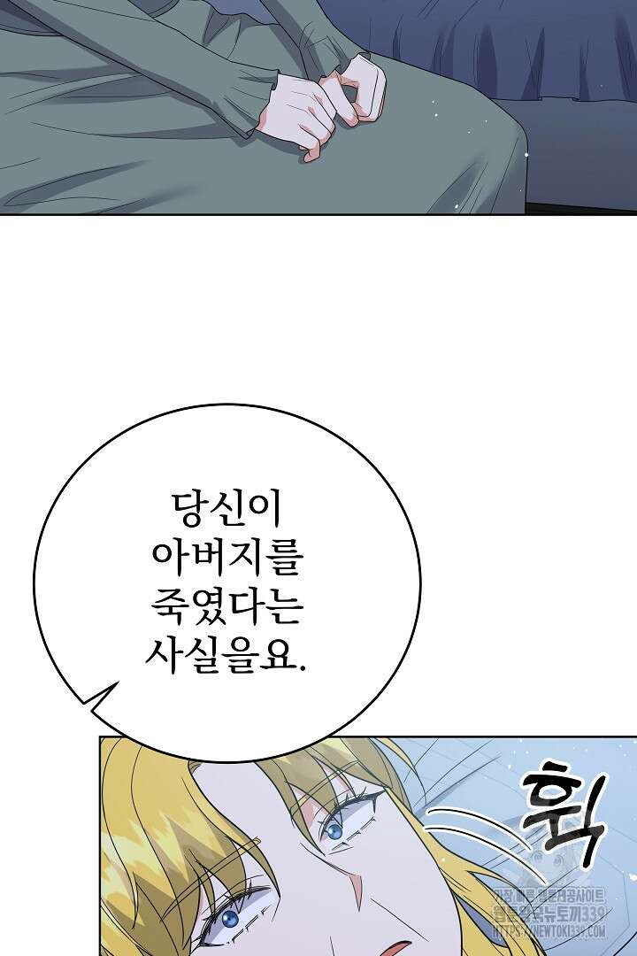 어느 날 악녀가 말했다 64화 16