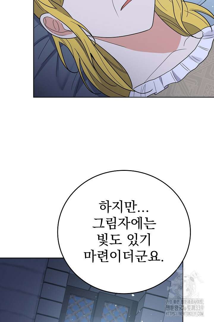 어느 날 악녀가 말했다 64화 17