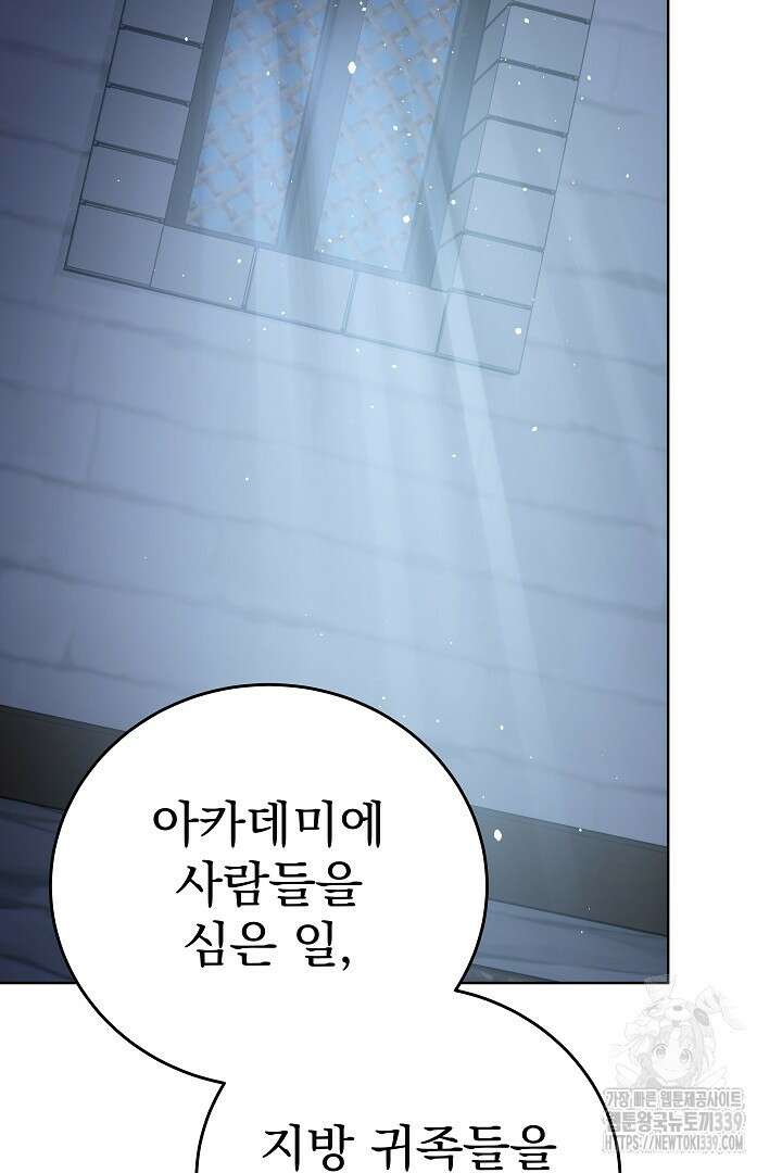어느 날 악녀가 말했다 64화 18