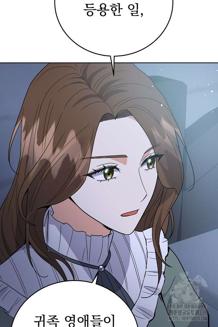 어느 날 악녀가 말했다 64화 19