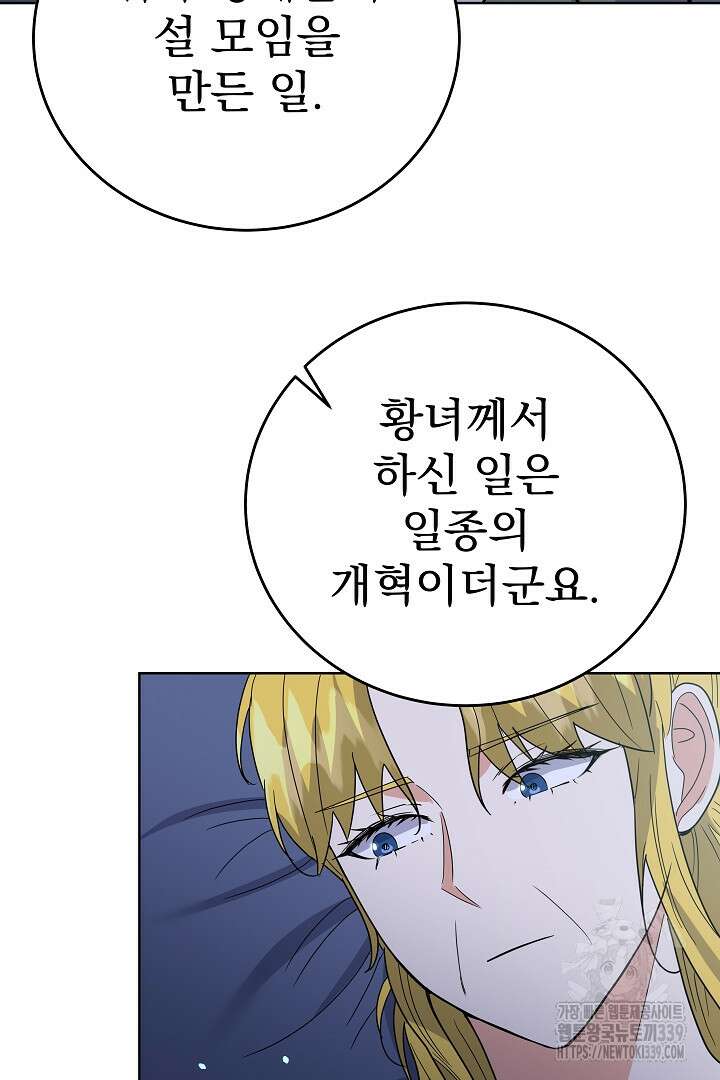어느 날 악녀가 말했다 64화 20