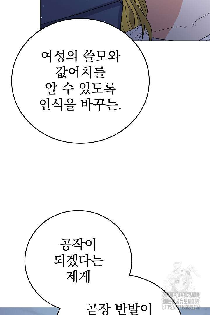어느 날 악녀가 말했다 64화 21