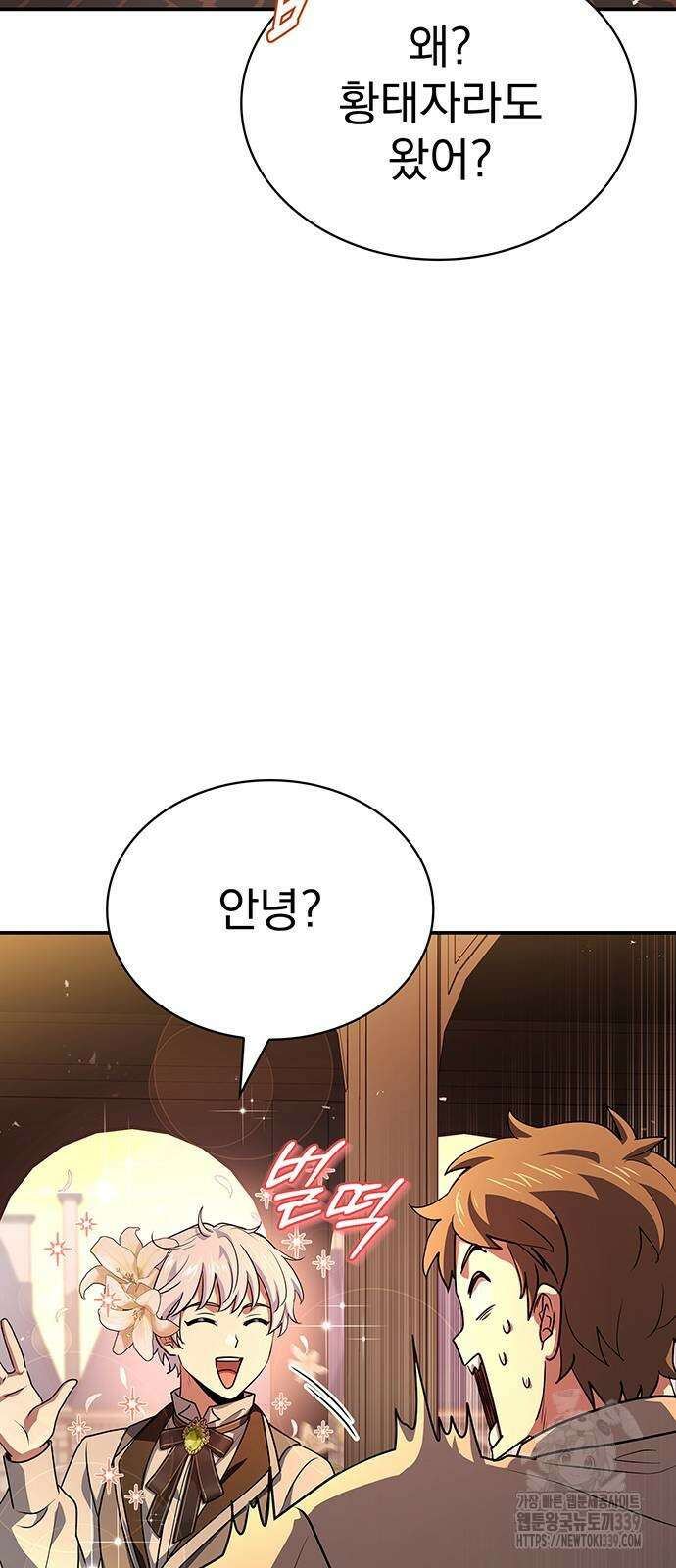 약 파는 황태자 31화 11