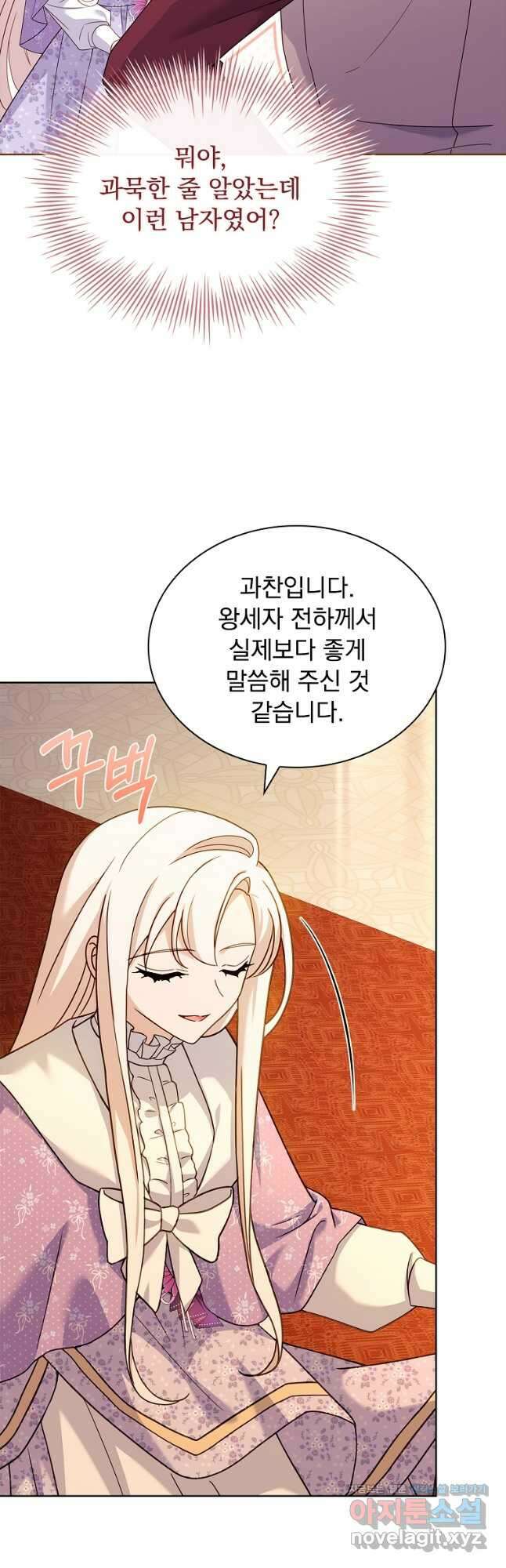 쉬고 싶은 레이디 125화 4
