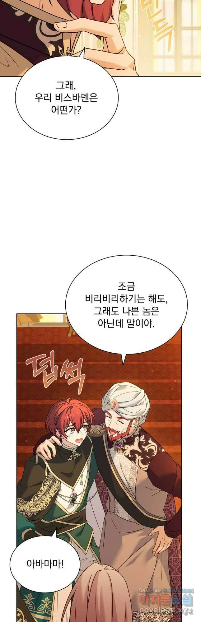 쉬고 싶은 레이디 125화 10