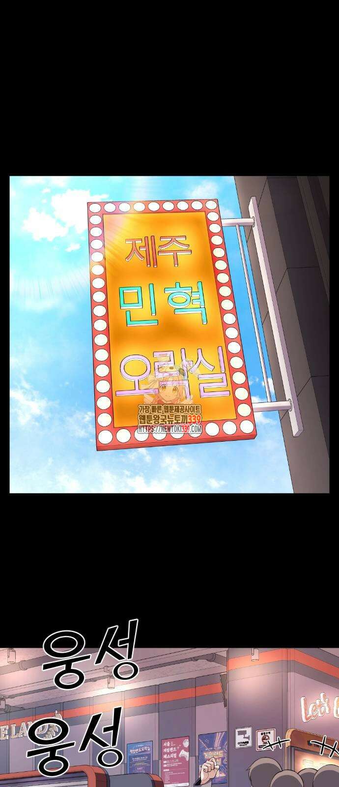 수요웹툰의 나강림 166화 1
