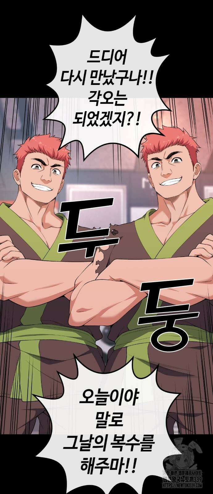 수요웹툰의 나강림 166화 3