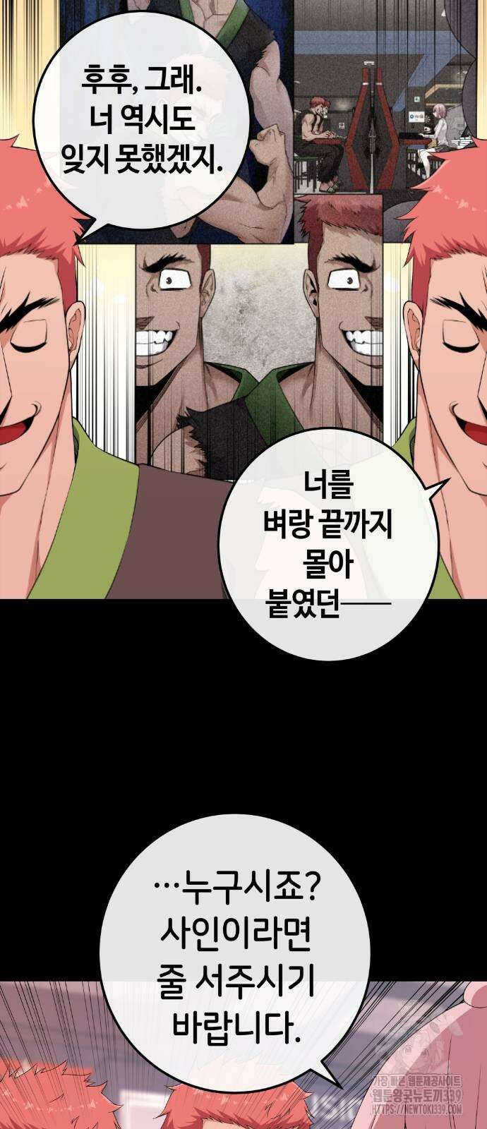 수요웹툰의 나강림 166화 5
