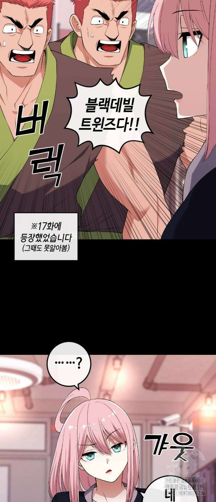 수요웹툰의 나강림 166화 6