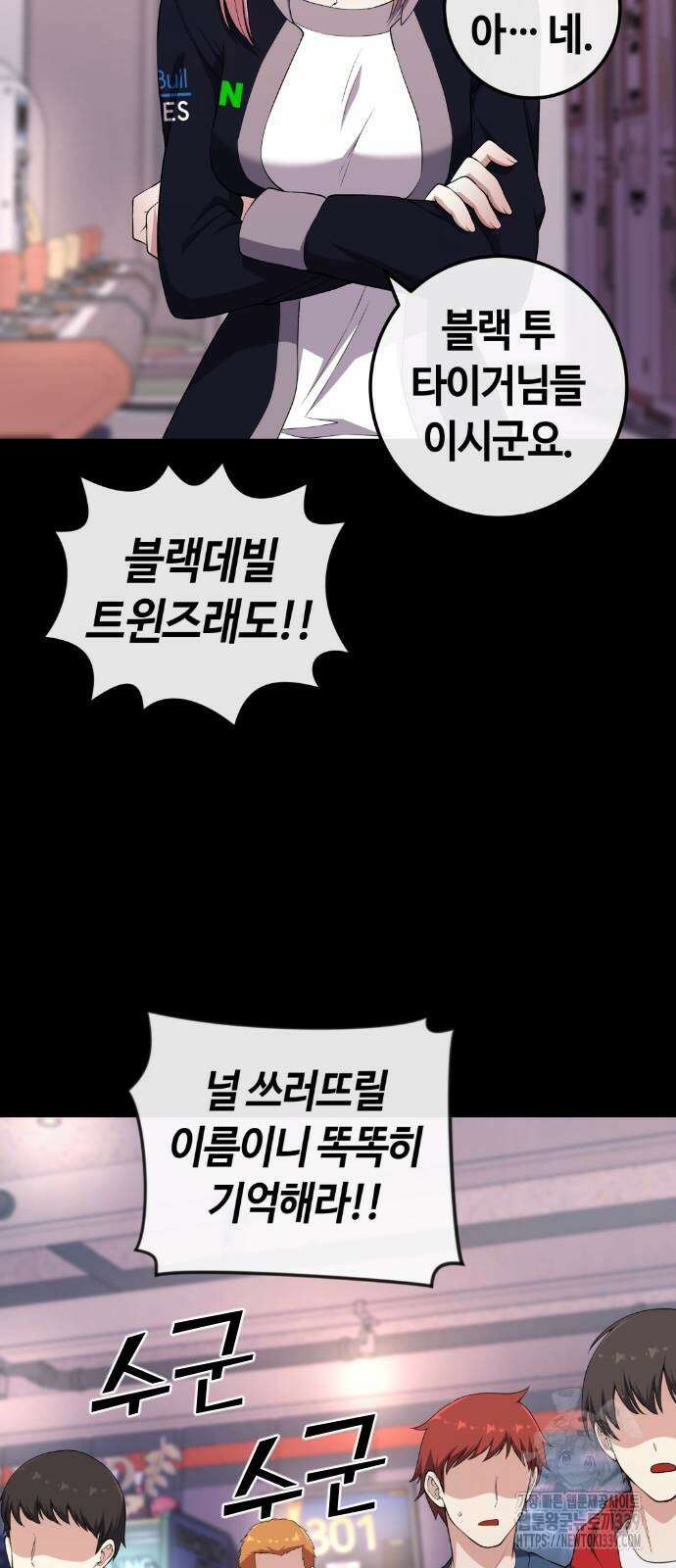 수요웹툰의 나강림 166화 7