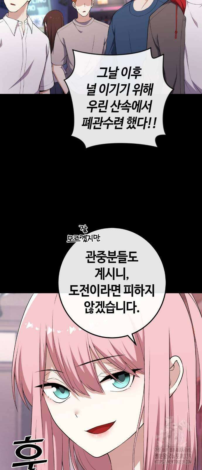 수요웹툰의 나강림 166화 8