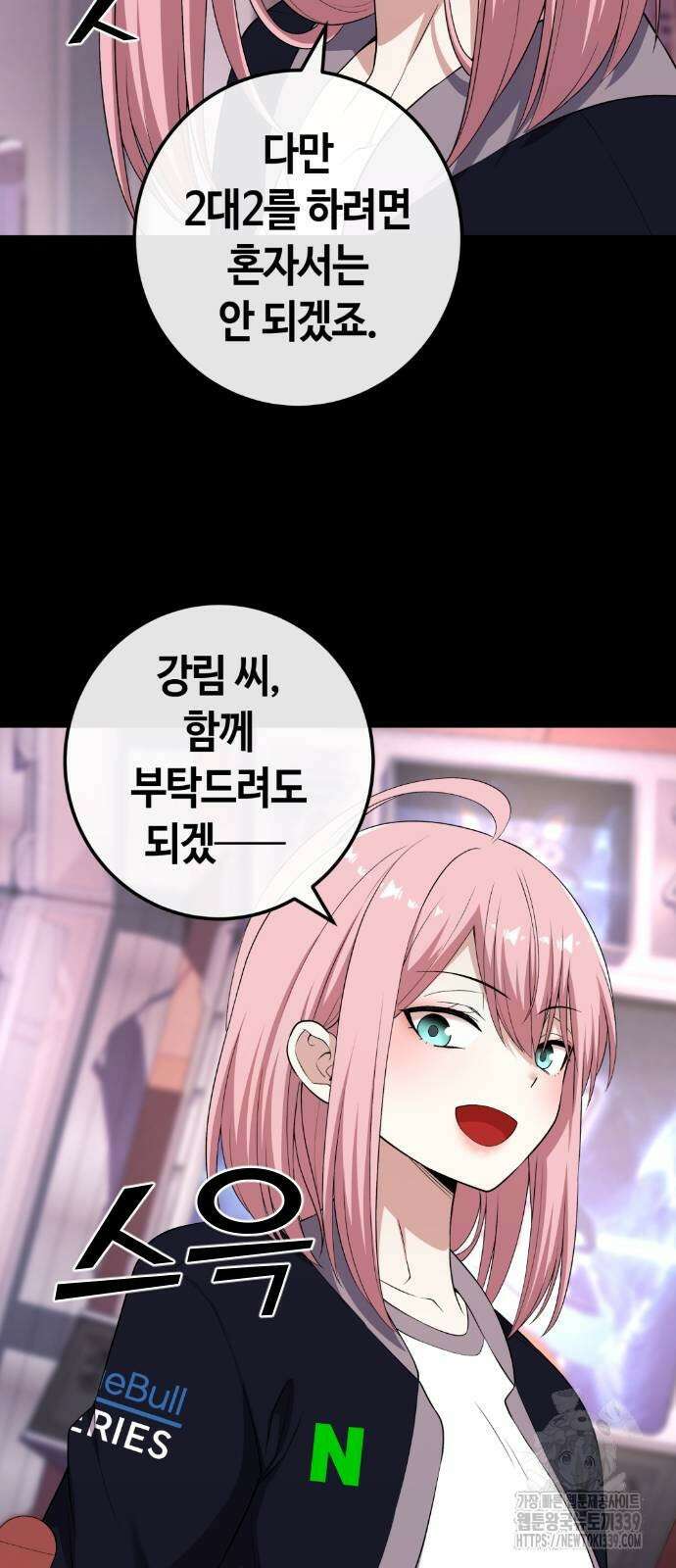 수요웹툰의 나강림 166화 9