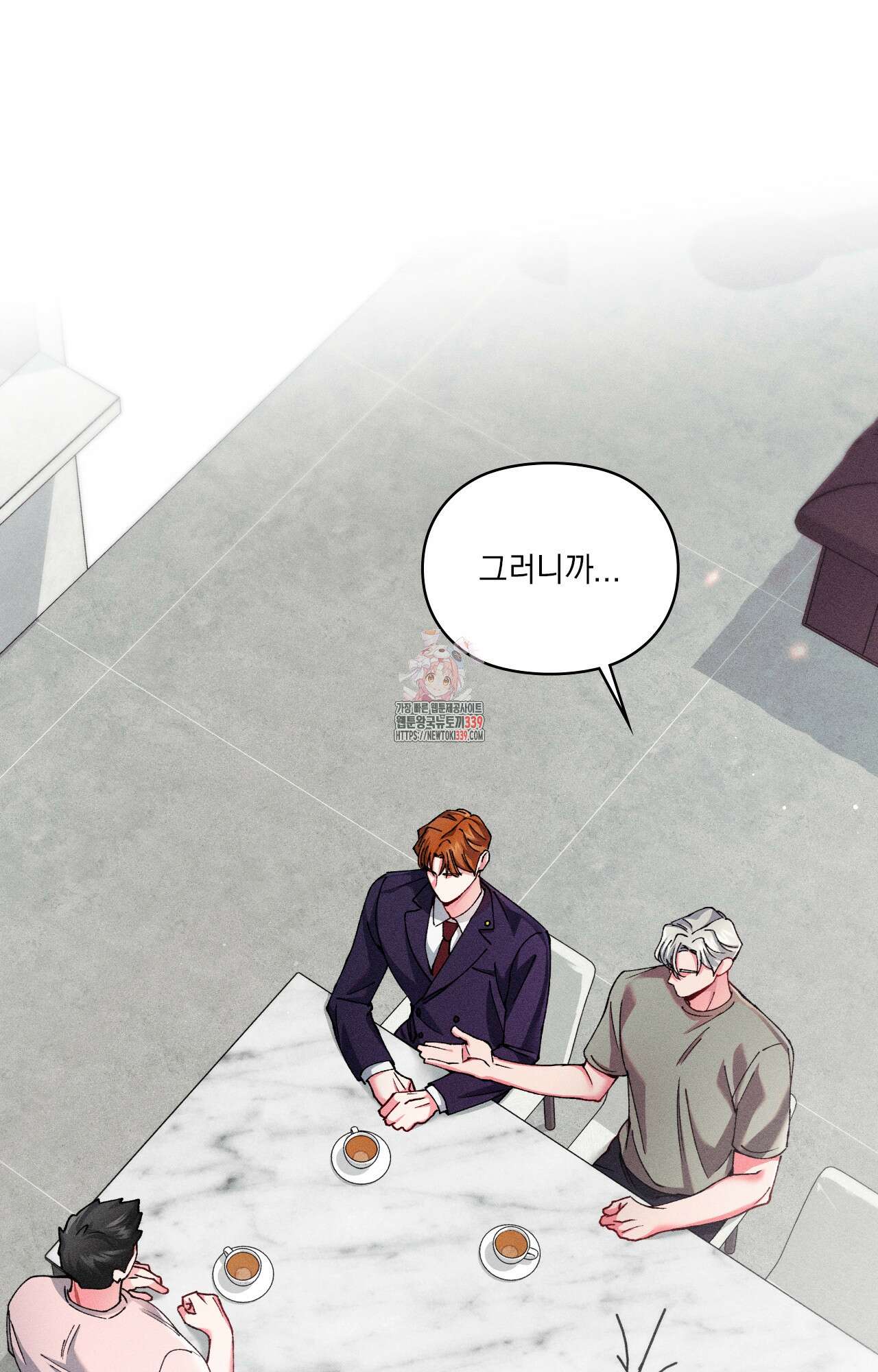 덤벨 같이 들래요 11화 1