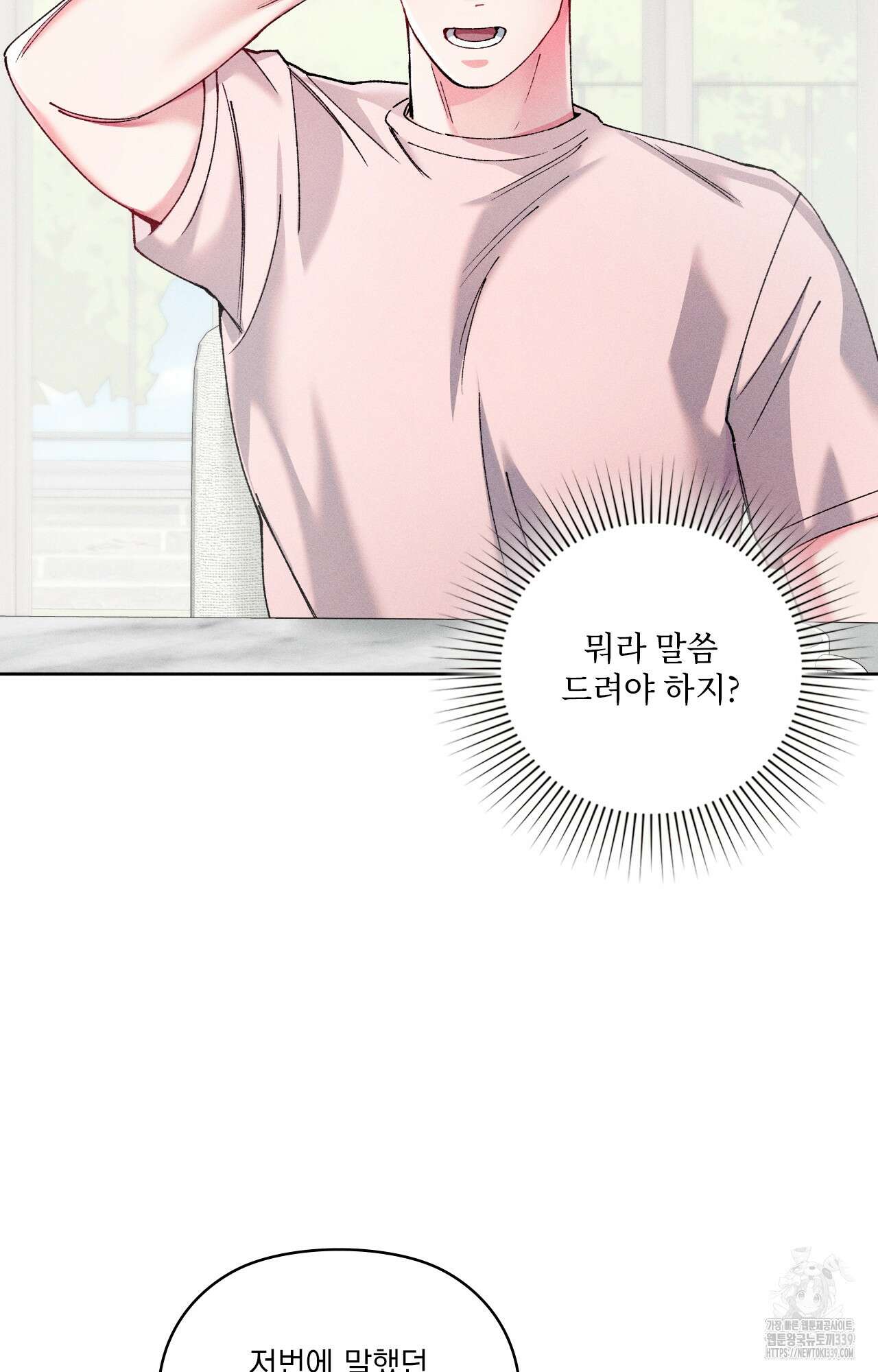 덤벨 같이 들래요 11화 7