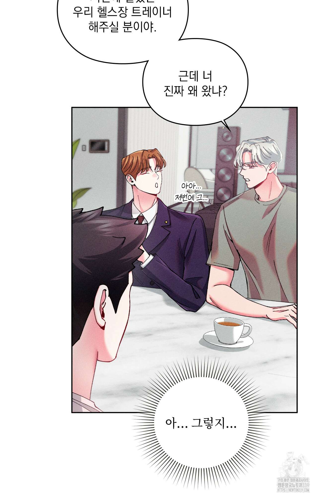 덤벨 같이 들래요 11화 8