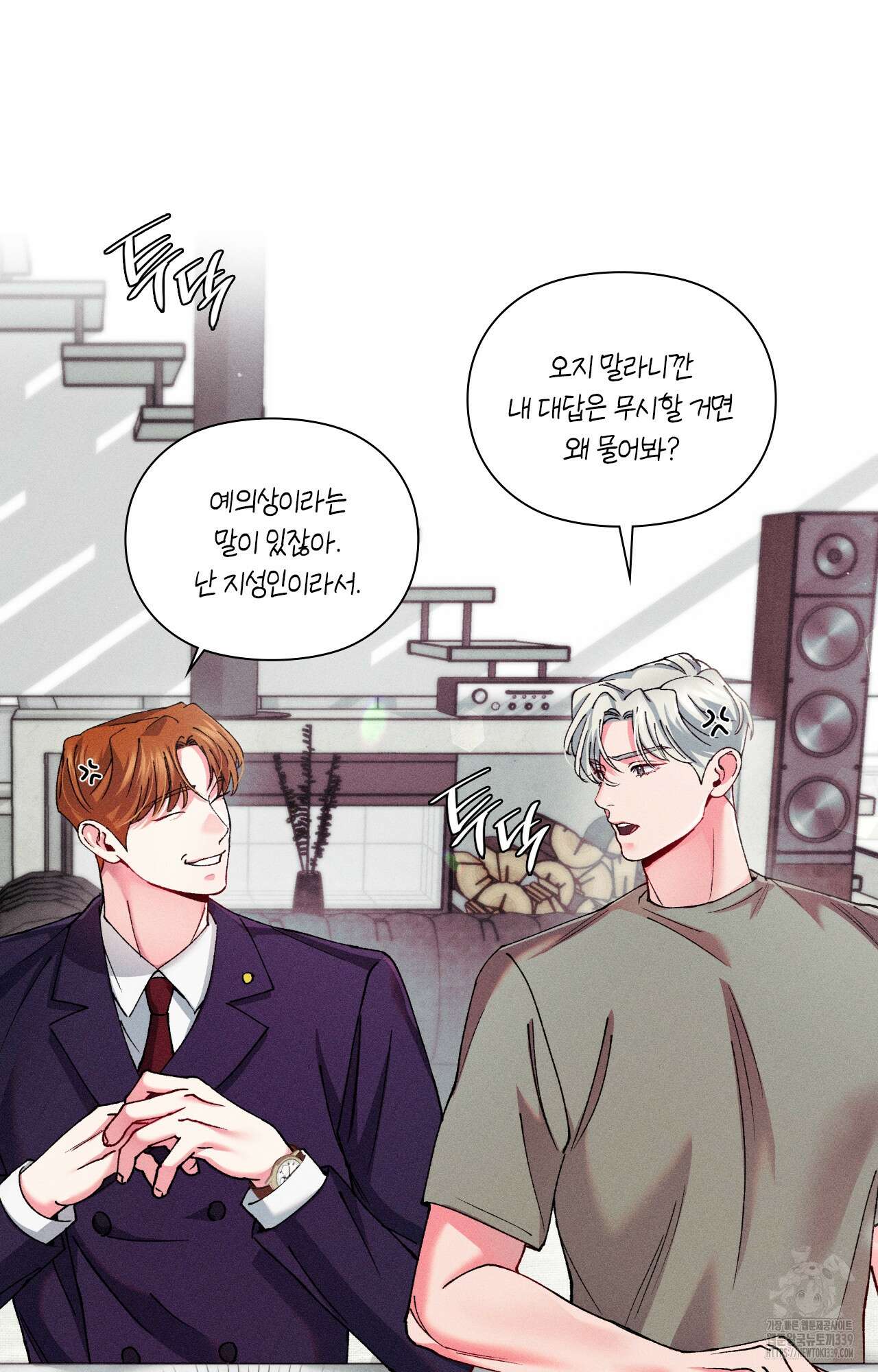 덤벨 같이 들래요 11화 9
