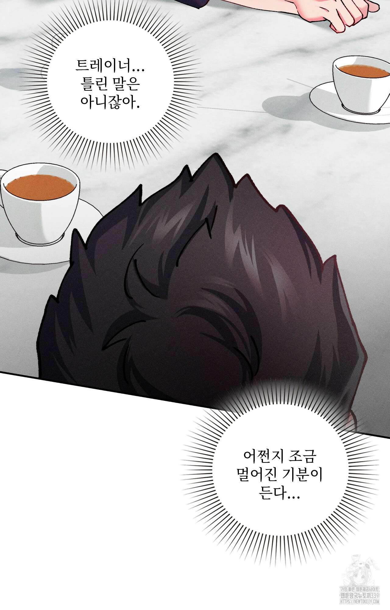 덤벨 같이 들래요 11화 10