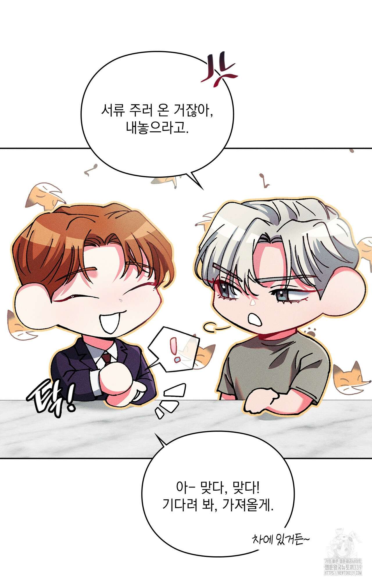 덤벨 같이 들래요 11화 18