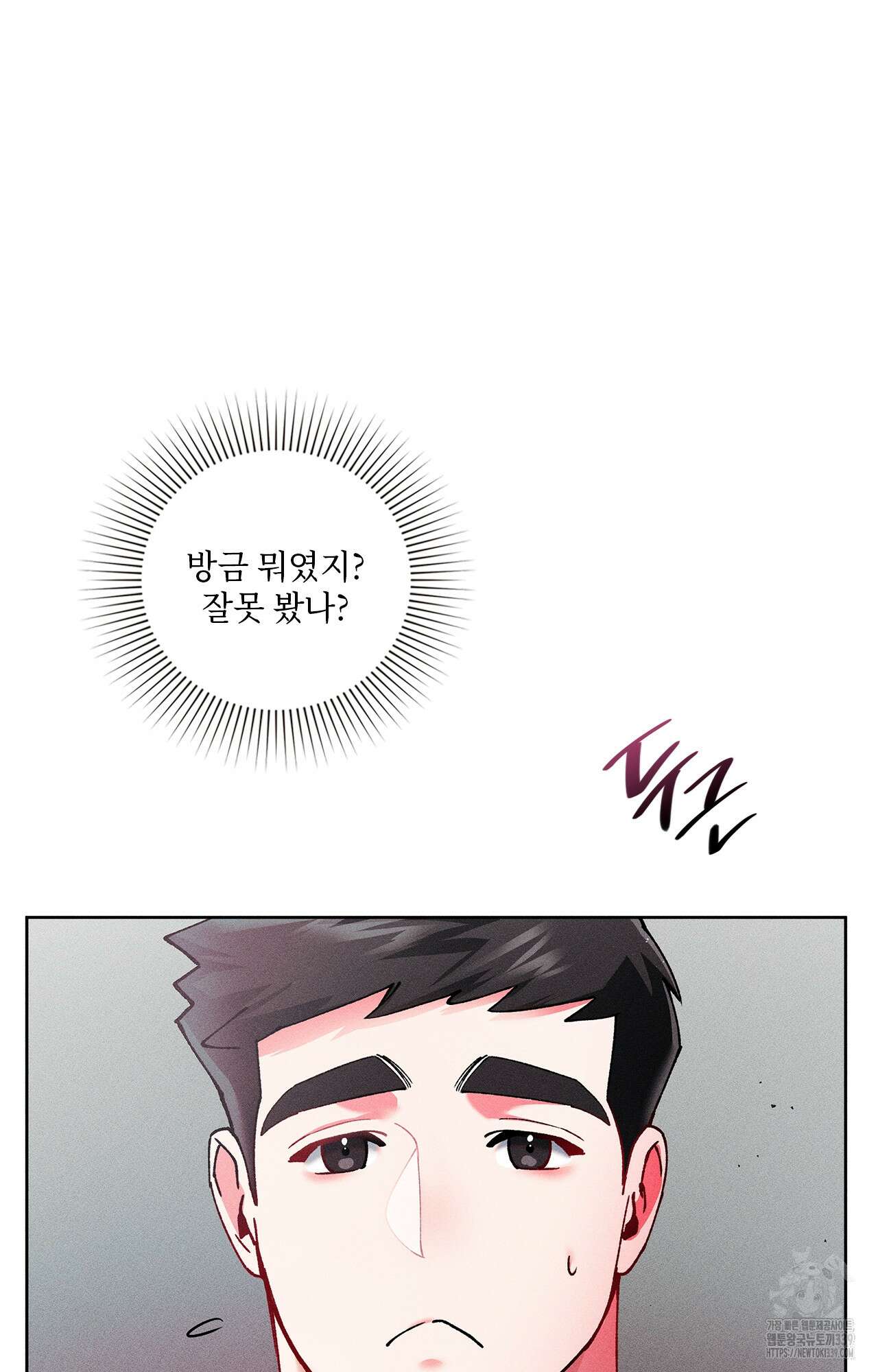 덤벨 같이 들래요 11화 19