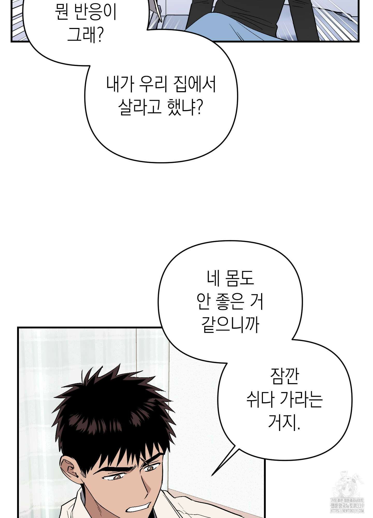 동아리방에 귀신 나온대 32화 2
