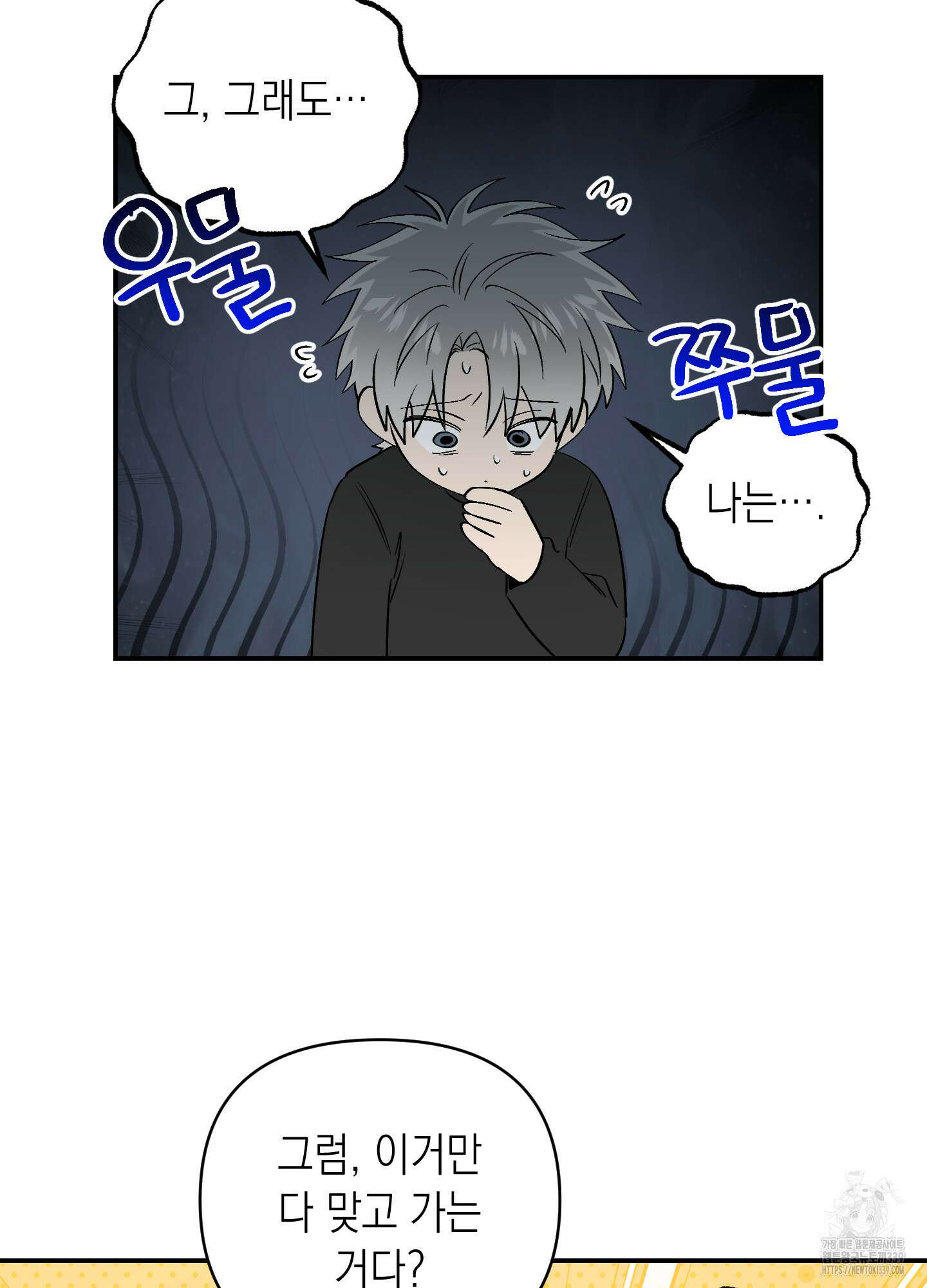 동아리방에 귀신 나온대 32화 9