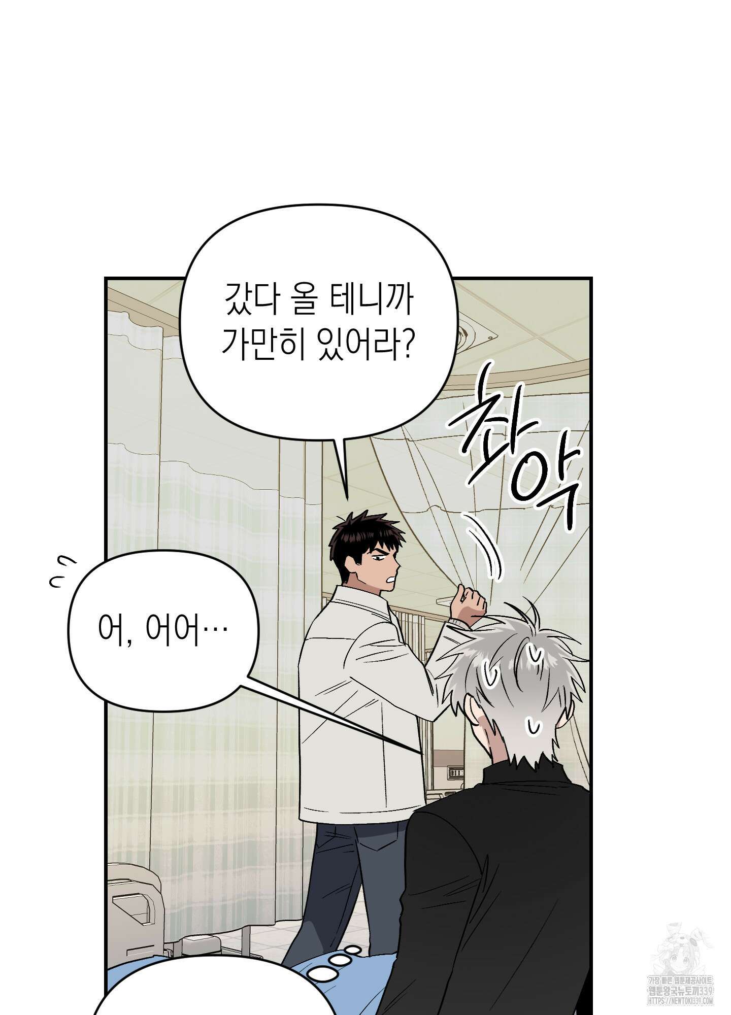 동아리방에 귀신 나온대 32화 11