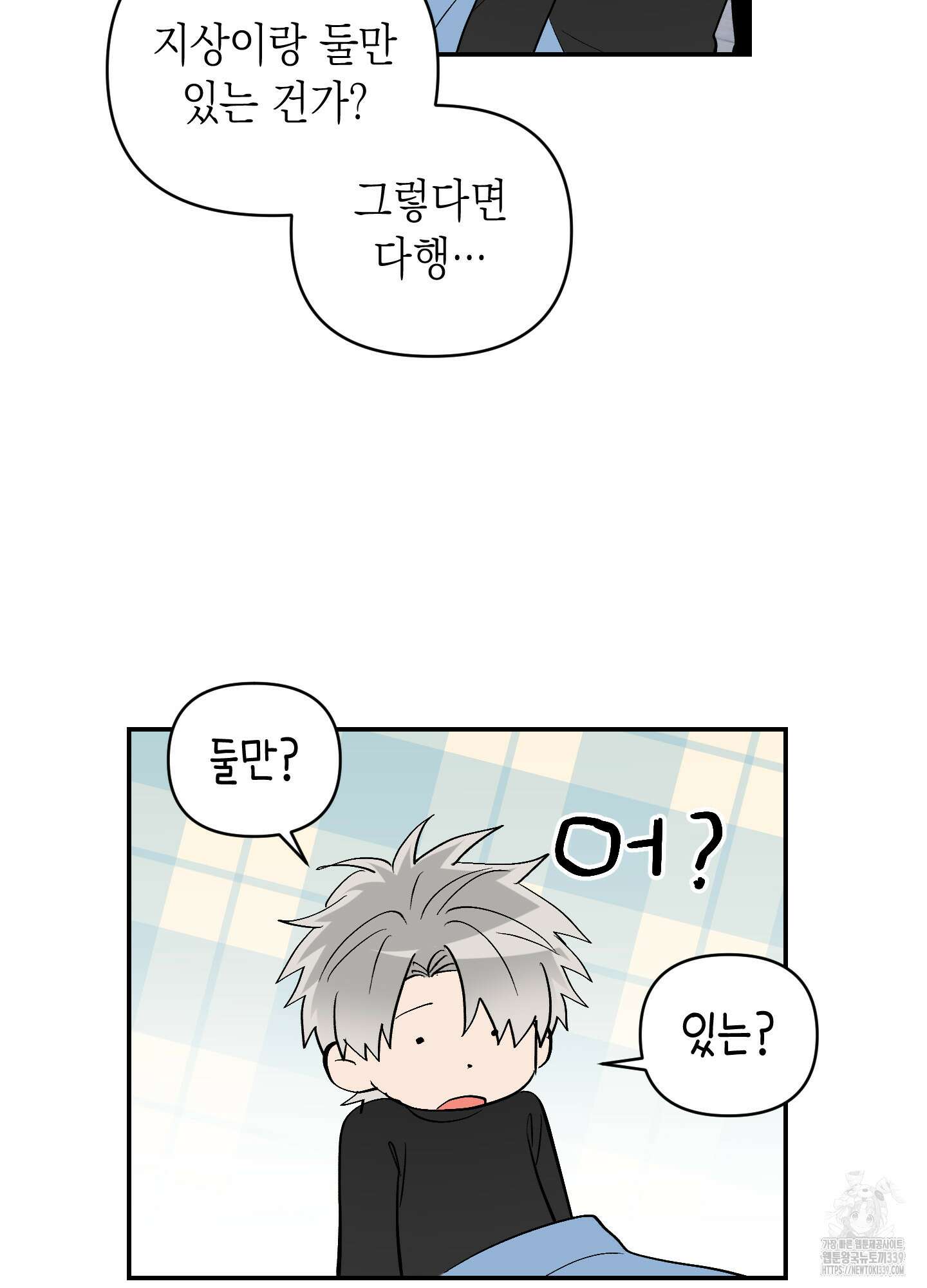 동아리방에 귀신 나온대 32화 12