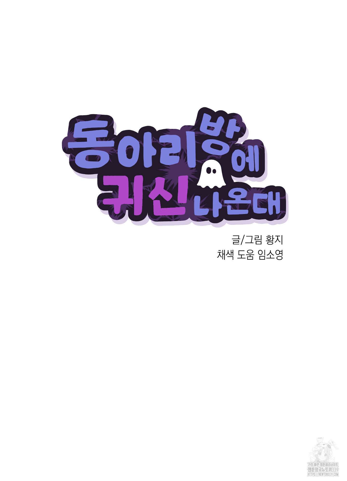 동아리방에 귀신 나온대 32화 15