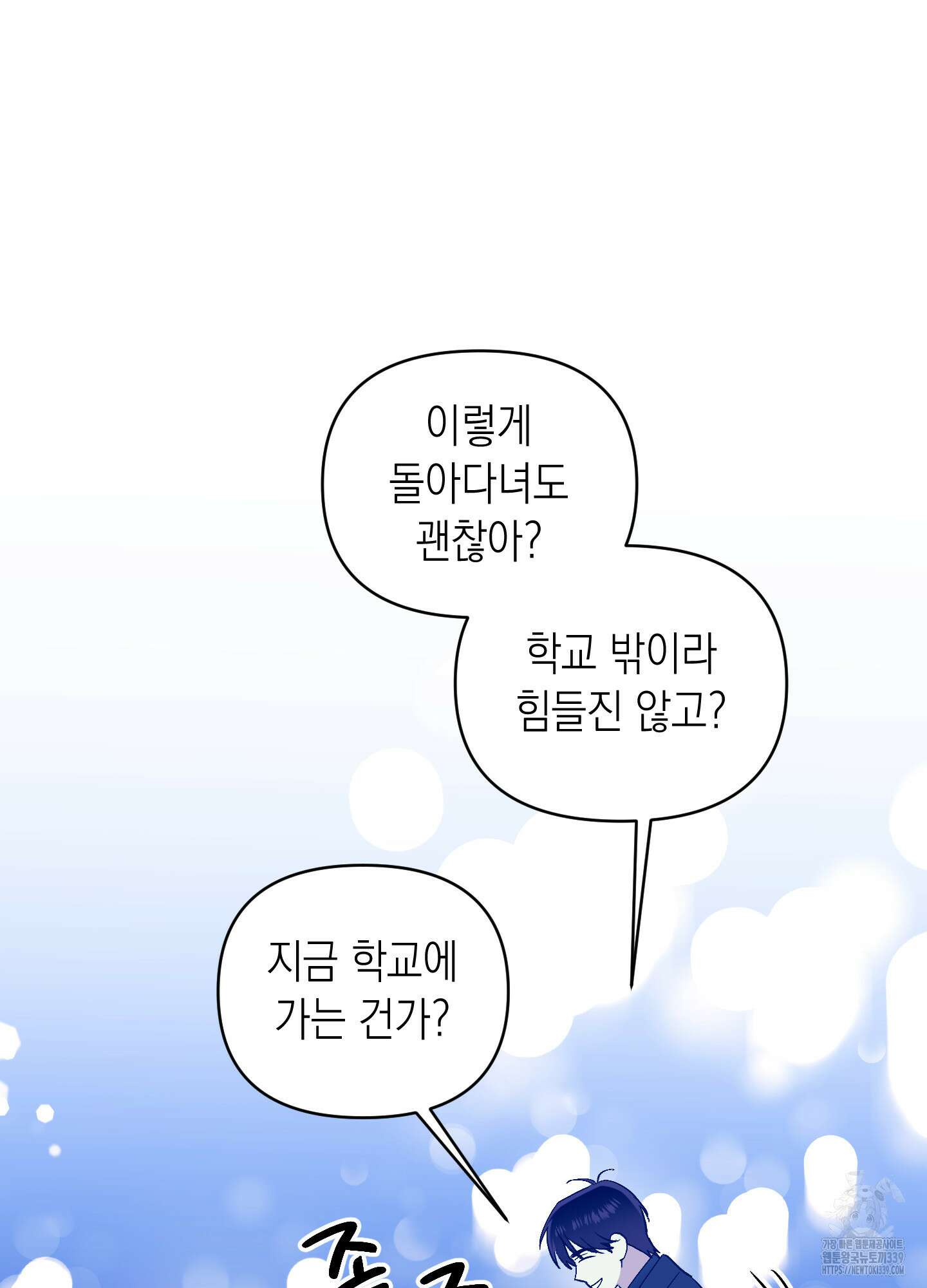 동아리방에 귀신 나온대 32화 21